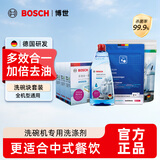 西门子（SIEMENS）洗碗机专用洗碗块 洗碗清洁剂洗涤软化盐清洗剂亮碟套餐 洗涤块5件套+机体养护