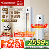 长虹（CHANGHONG）空调大3匹熊猫懒新一级能效国家补贴20%空调省电客厅变频立式空调柜机KFR-72LW/ZDTTW2+R1以旧换新
