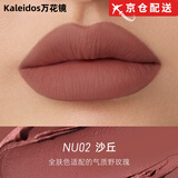 KALEIDOS【京仓配送】万花镜唇粉霜哑光雾面更不沾杯裸色唇泥欧美口红唇釉 Hot沙丘NU02 干枯野玫瑰