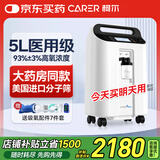 柯尔（CARER）5L升医用制氧机家用老人大流量吸氧机氧气便携式高原孕妇氧疗机 【大药房经典款】CR-F5SW+7仓配送快至今日达 赠血氧仪大礼包