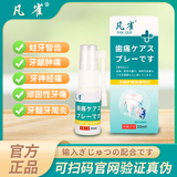 凡雀牙痛型官方正品普思凡雀牙痛喷剂yt 1盒（体验装）