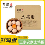 芮瑞 农家散养新鲜现捡鸡蛋笨鸡蛋谷物柴鸡蛋初生蛋 单枚40±5g 15枚