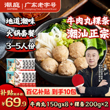 潮庭潮汕牛肉丸150g*8袋送400g粿条共1600g 火锅套餐关东煮年货夜宵