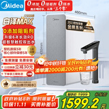 美的（Midea）【白泽Max 1200G】0阻垢剂净水器国家补贴家用 6年RO反渗透厨下式直饮过滤净水机 触控屏双出水