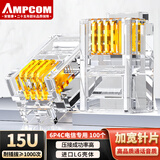 安普康（AMPCOM）电话水晶头4芯 电信工程级6P4C语音电话线连接头高品质RJ11镀金15U电话机接插头100个AMCAT34100
