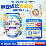 Oz Farm澳滋儿童成长营养配方学生青少年奶粉高钙高蛋白长高增加免疫力 【基础款】儿童成长奶粉900g 效期26.6