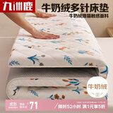 九洲鹿牛奶绒软垫保护垫1.8米床垫 可折叠学生榻榻米褥子四季垫子床褥