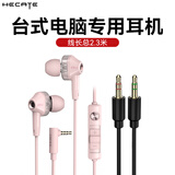 漫步者（EDIFIER）HECATE 加长有线游戏耳机入耳式2米双插头圆孔带麦降噪台式电脑笔记本吃鸡音乐电竞耳塞3.5mm接口 粉色【四喇叭】配一分二转接线