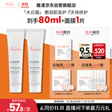 雅漾（Avene）倍护霜40ml*2 大白霜 cica霜保湿舒缓泛红敏肌救急修护乳液面霜