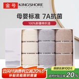 金号纯棉毛巾 7A抗菌吸水洗脸面巾 A类全棉毛巾礼盒3条90g/条70*34cm