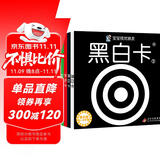 黑白卡专利认证 黑白卡 宝宝视觉激发卡普及版小卡（共4册)黑白卡+彩色卡 0-1岁新生婴儿早教闪卡追视卡 专注三十年婴幼儿视觉研发 海润阳光