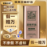 亚麻公社 【保真亚麻籽油】直接喝冷榨一级1L 内蒙古特产食用油补充omega3