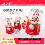 健力宝低糖0脂低能量零脂荔枝味330mL*6罐碳酸饮料解腻汽水