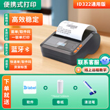 选哲（XUANZHE） ID322快递打印机电子面单蓝牙快递员仓储物流便携式打印机小哥工作台 ID322快递蓝牙便携通用款【快递/驿站/物流】 厂家标配