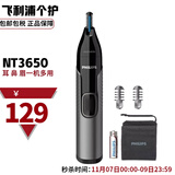 飞利浦（PHILIPS）NT3650 鼻毛修剪器 男士电动修眉器 耳毛修剪剃脱毛器 NT3650(鼻毛修剪器)