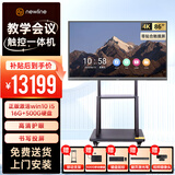 newline鸿合教学一体机会议平板触摸屏电视智能电子白板智慧黑板ON系列 86英寸+i5/16G+赠500G硬盘+双麦摄像头