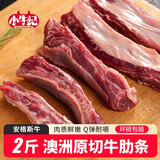 小牛纪  澳洲安格斯牛原切牛肋条 2斤 牛肋排骨肉烧烤炖煮生鲜源头直发