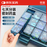 京淘 七天分药盒早中晚老年人随身分药器药品分装盒收纳盒吃药提醒器