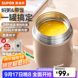 苏泊尔焖烧杯316L不锈钢焖烧壶食品级保温饭盒男女士真空保温杯闷烧壶罐 自带餐勺-香槟金800mL
