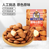 如水 原味山杏仁125g/袋 坚果炒货 健康烘烤山杏仁营养休闲零食
