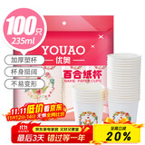 优奥 纸杯一次性杯子235ml*100只装环保办公家用加厚结婚喜庆红色