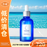 TAKAMI高美蓝角质护理精华液 60ml小蓝瓶精华保湿收缩毛孔【临期清仓】