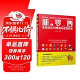 新零售：实体店O2O营销与运营实战