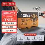 京东京造128GB TF内存卡4K超高清 金标Pro系列存储卡U3V30A2兼容无人机运动相机读速200MB/S