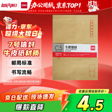 得力（deli）10张7号牛皮纸信封 邮局标准信封229*162mm 3426