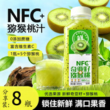 悠个奇亚籽猕猴桃汁果汁含量100%清新便捷0脂植物饮料300ml*8瓶/箱