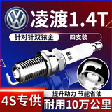 湃速14-26款大众凌渡/凌渡L1.4T双铱金火花塞原厂原装适配尺寸4只9922