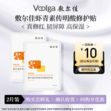 敷尔佳虾青素传明酸修护贴灯泡膜补水保湿 2片装【会员试用】