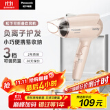 松下（Panasonic）【国家补贴】负离子电吹风机筒家用大功率速干迷你护发不伤头发宿舍送女友礼物EH-WNE2H
