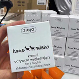 ziaja羊奶面霜1齐叶雅保湿滋养抗皱50ml波兰本土采购国内现货 2 晚霜50ml