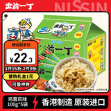 出前一丁（NISSIN）日清 进口方便面 鸡蓉味100g*5包 泡面拌面早餐热门商品