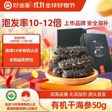 好当家 威海有机干海参 50g 10-12只 节日伴手礼 海鲜干货 