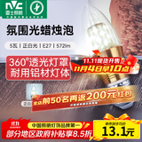 雷士（NVC）螺口灯泡led灯泡超亮尖泡蜡烛泡吊灯壁灯家用照明节能灯 【E27】5瓦正白光 LED蜡烛尖泡