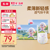 五羊（FIVERAMS）薄薄芯纸尿裤XXL84片(15kg以上)婴儿尿不湿超薄透气干爽不闷
