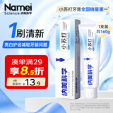 纳美（Namei）小苏打牙膏海盐薄荷美白清新口气改善牙龈160g1支（新老款随机）