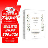 生如夏花：泰戈尔经典诗选（“朗读者”留驻岁月永恒经典，郑振铎传世译本全彩珍藏本）