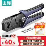山泽网线钳 网络电话水晶头压线钳 6P/8P两用多功能省力剥剪线钳子 压接水晶头工具GD-187