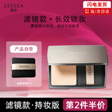 ZEESEA 滋色蜜粉饼 控油遮瑕定妆粉散粉姿色埃及干粉饼持久保湿底妆粉底 长效锁妆盘-自然色