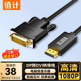 值计DP转DVI转换线 Displayport转DVI公对公转接头 电脑主机接电视显示器投影仪黑色 3米 ZL-DV030C
