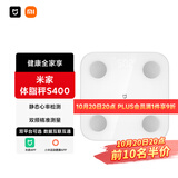 米家（MIJIA）小米智能体脂秤S400 白色 双接家用电子秤体重秤 高精准25项身体数据平衡测试 体重管理 减肥专用