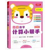 小学数学计算小帮手三年级上册 BS北师大版全彩色版小学数学计算能手教材同步训练