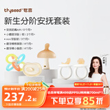 世喜新生分阶安抚套装安抚奶嘴小蘑菇牙胶曼哈顿手抓球磨牙棒