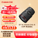 佳能（Canon）EF 16-35mm f/4L IS USM 单反镜头 广角变焦镜头