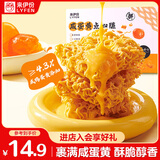 来伊份咸蛋黄点心脆250g 干吃方便面膨化食品童年怀旧捏碎面休闲零食