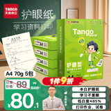 天章 （TANGO）新绿天章A4打印纸70g500张*5包双面打印护眼纸学习资料打印草稿纸整箱2500张【护眼款】