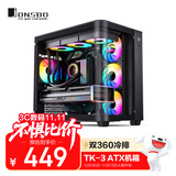 乔思伯（JONSBO）TK-3黑色 曲面海景房ATX机箱（双360冷排/ATX电源/10风扇位/Type-c Gen2 10Gbps+）